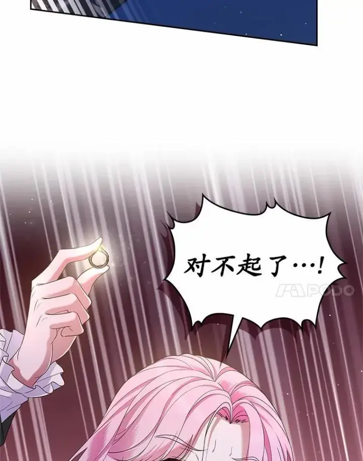 漫画《抢走女主的初恋》44.这次不能帮你第129张图