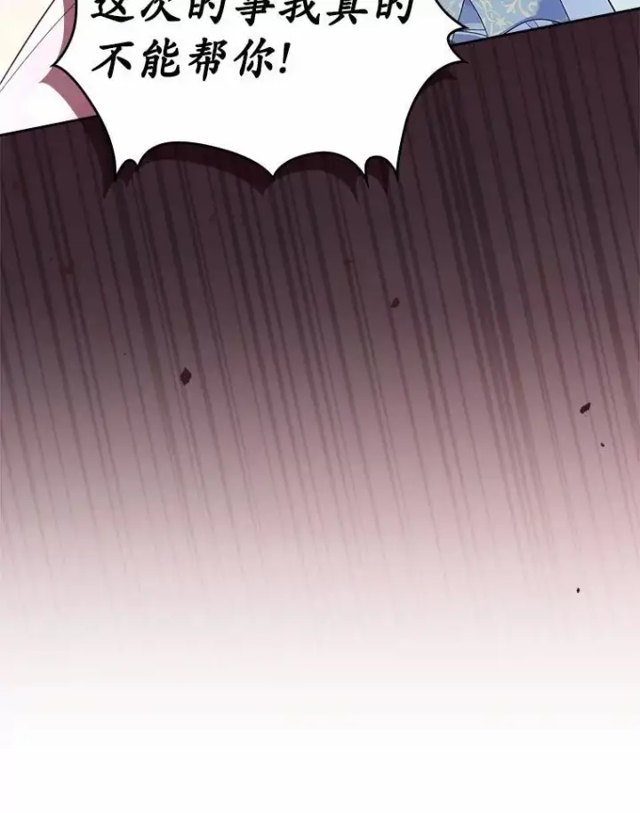 漫画《抢走女主的初恋》44.这次不能帮你第131张图