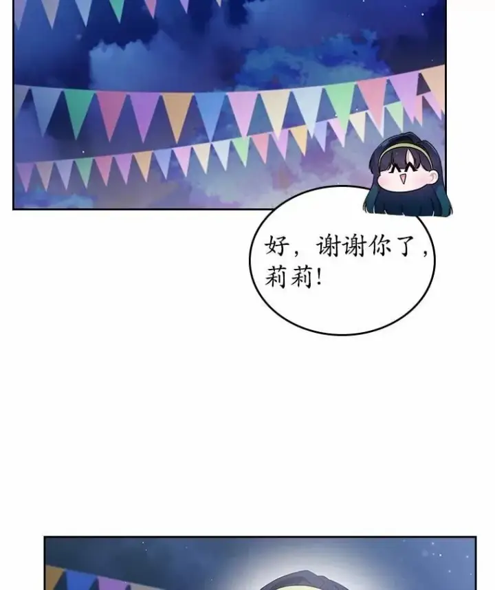 漫画《抢走女主的初恋》44.这次不能帮你第27张图