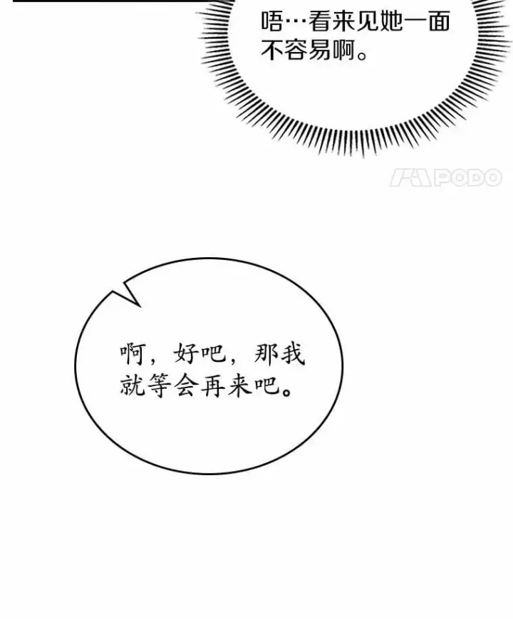 漫画《抢走女主的初恋》44.这次不能帮你第46张图