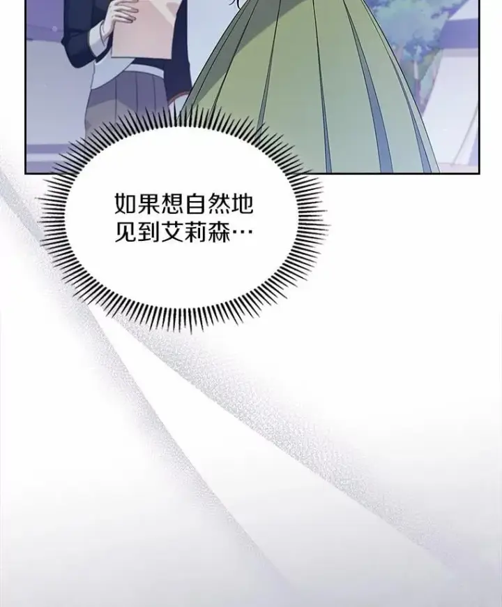 漫画《抢走女主的初恋》44.这次不能帮你第48张图
