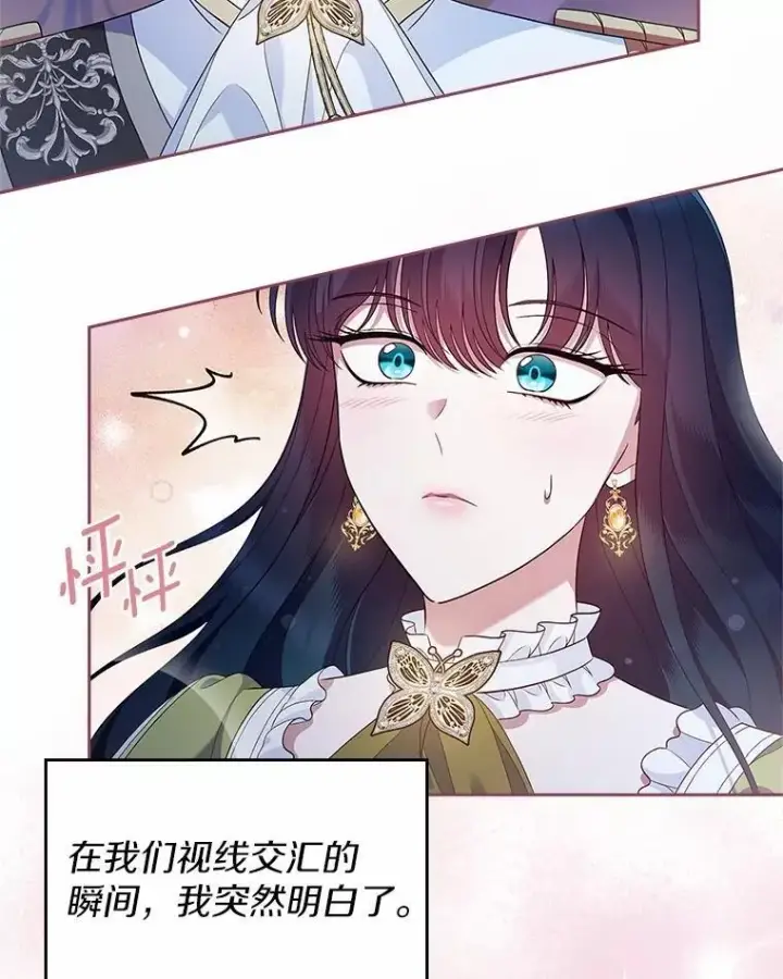 漫画《抢走女主的初恋》44.这次不能帮你第6张图