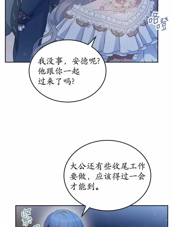 漫画《抢走女主的初恋》44.这次不能帮你第77张图