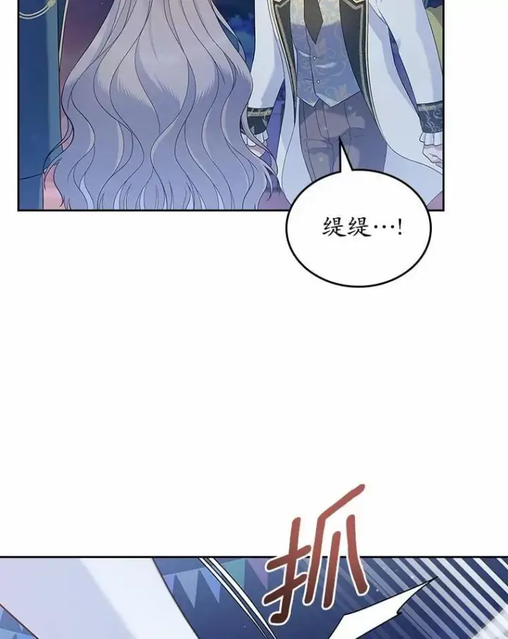 漫画《抢走女主的初恋》44.这次不能帮你第88张图