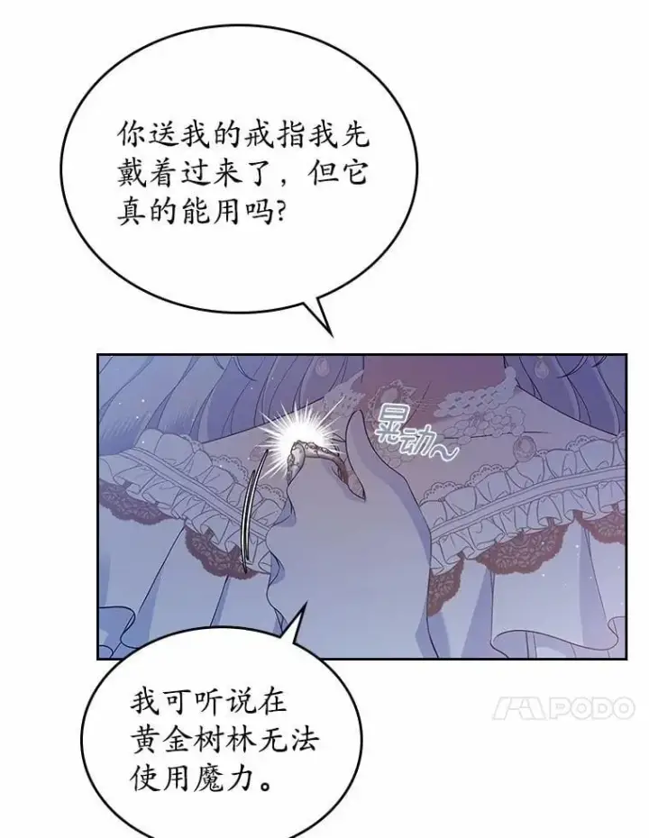 漫画《抢走女主的初恋》44.这次不能帮你第96张图