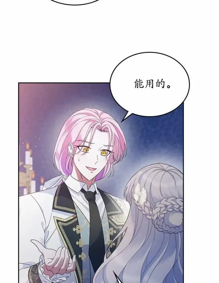漫画《抢走女主的初恋》44.这次不能帮你第97张图