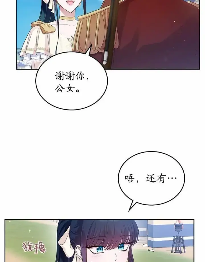 漫画《抢走女主的初恋》45.随时保护第12张图