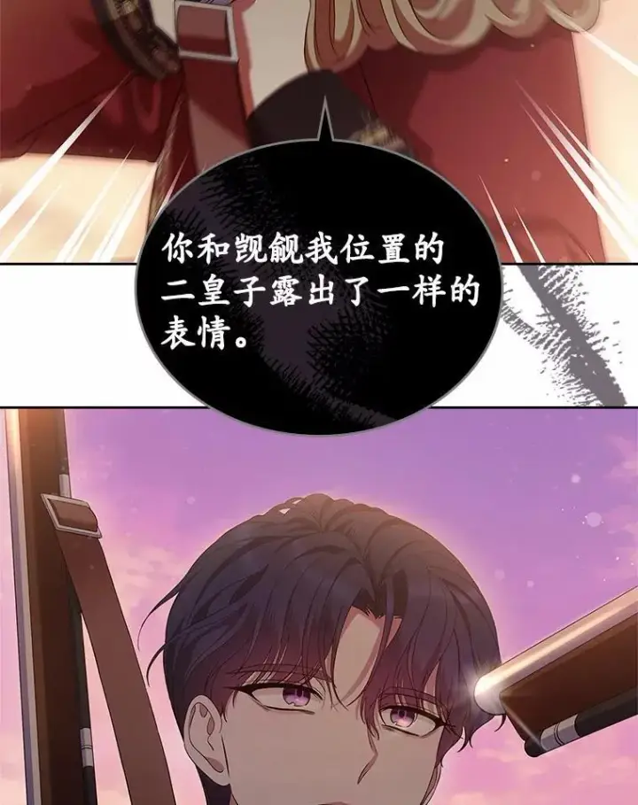 漫画《抢走女主的初恋》45.随时保护第130张图