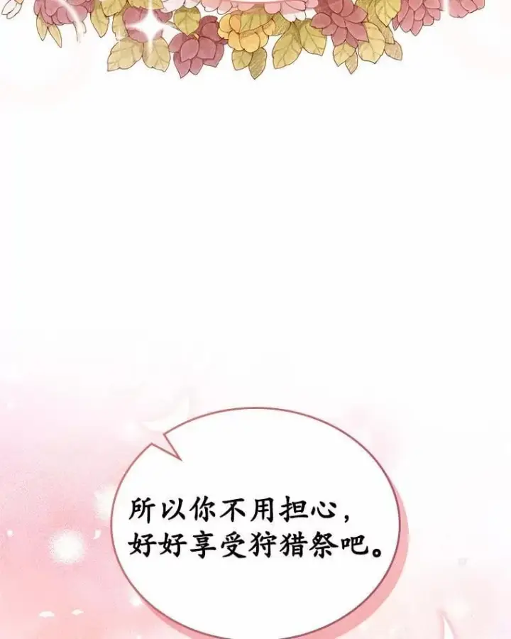 漫画《抢走女主的初恋》45.随时保护第28张图