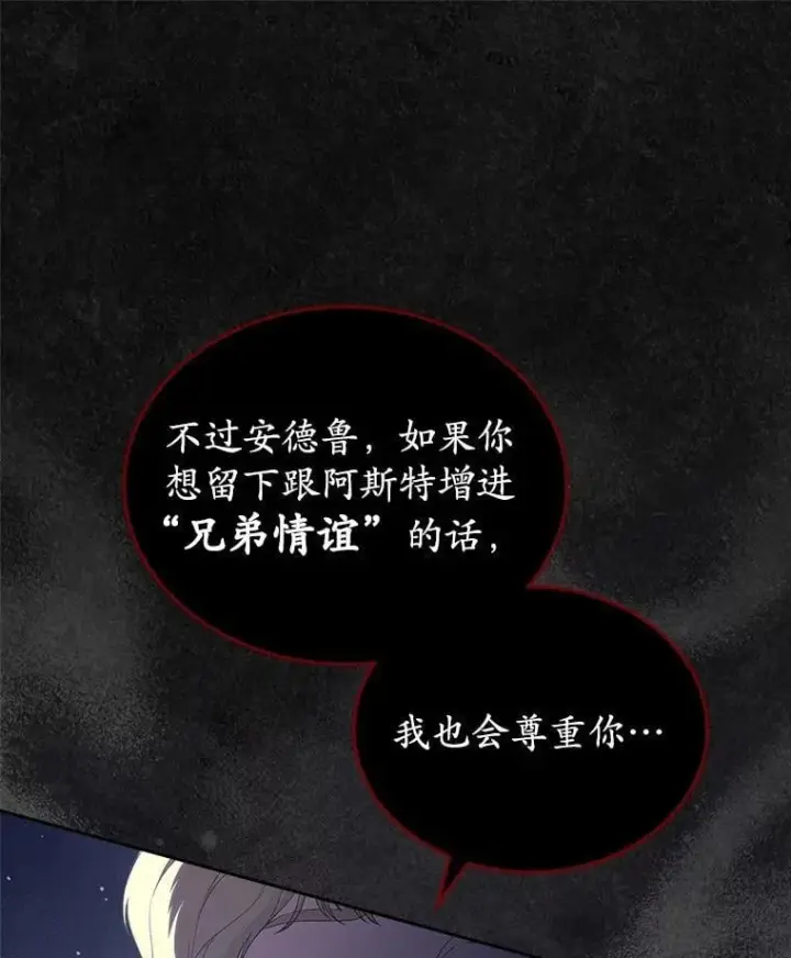 漫画《抢走女主的初恋》46.兄弟情谊第105张图