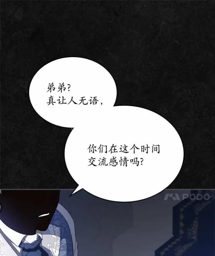 漫画《抢走女主的初恋》46.兄弟情谊第90张图