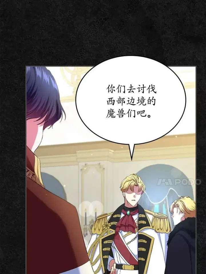 漫画《抢走女主的初恋》47.凯旋的皇太子第132张图