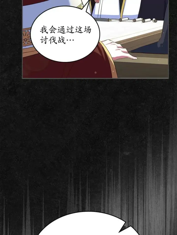 漫画《抢走女主的初恋》47.凯旋的皇太子第133张图