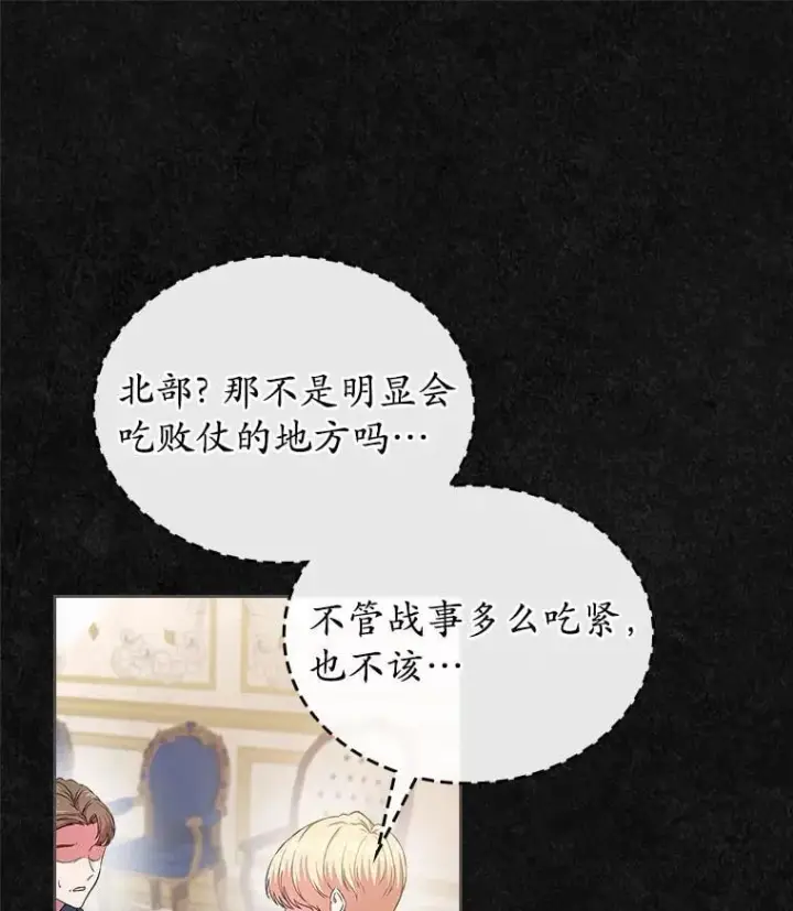 漫画《抢走女主的初恋》47.凯旋的皇太子第41张图