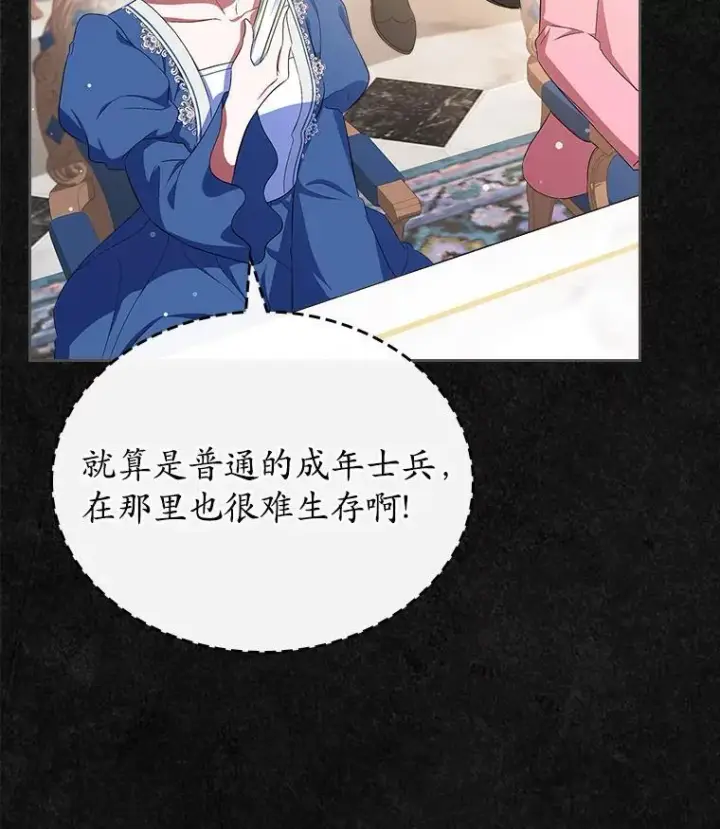 漫画《抢走女主的初恋》47.凯旋的皇太子第45张图