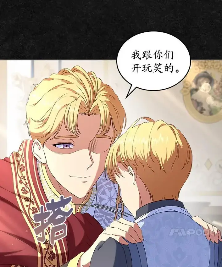 漫画《抢走女主的初恋》47.凯旋的皇太子第53张图