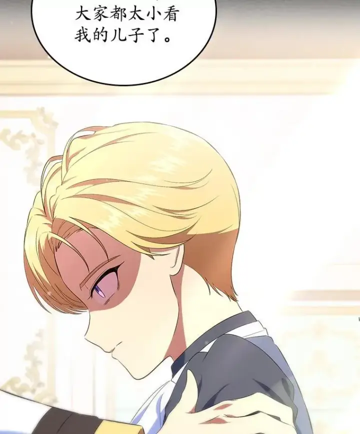 漫画《抢走女主的初恋》47.凯旋的皇太子第55张图