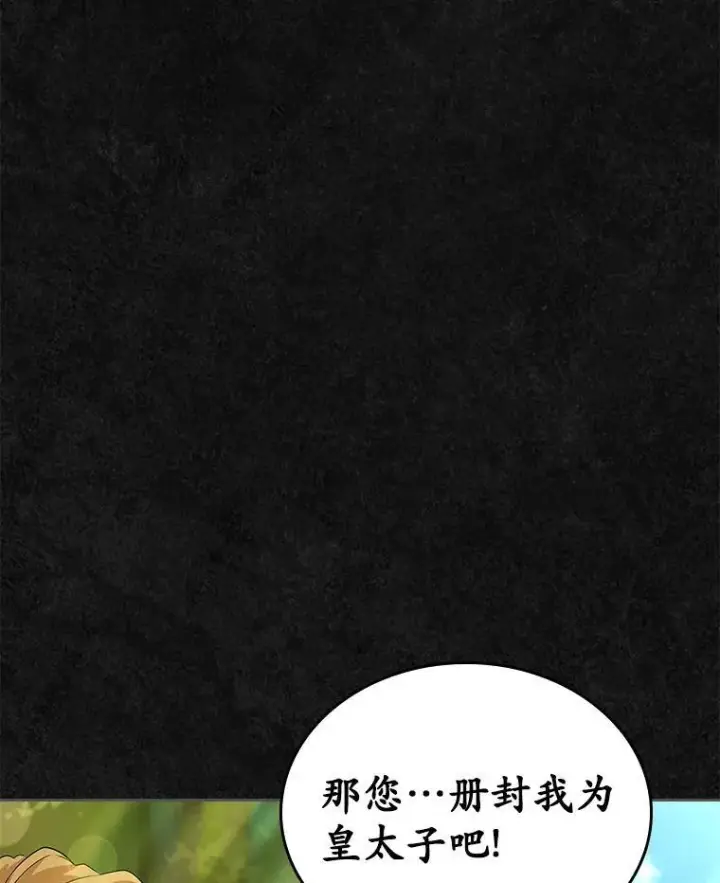 漫画《抢走女主的初恋》47.凯旋的皇太子第6张图