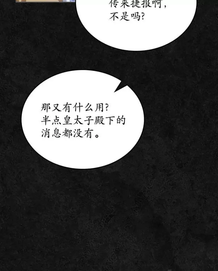 漫画《抢走女主的初恋》47.凯旋的皇太子第83张图