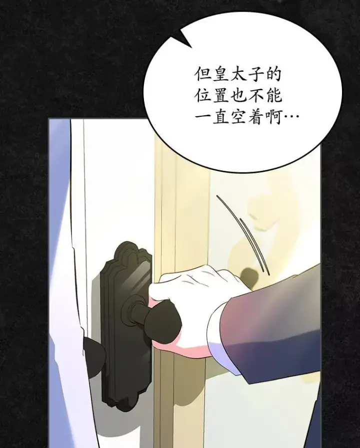 漫画《抢走女主的初恋》47.凯旋的皇太子第84张图