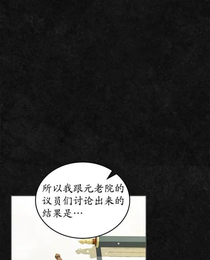 漫画《抢走女主的初恋》47.凯旋的皇太子第90张图