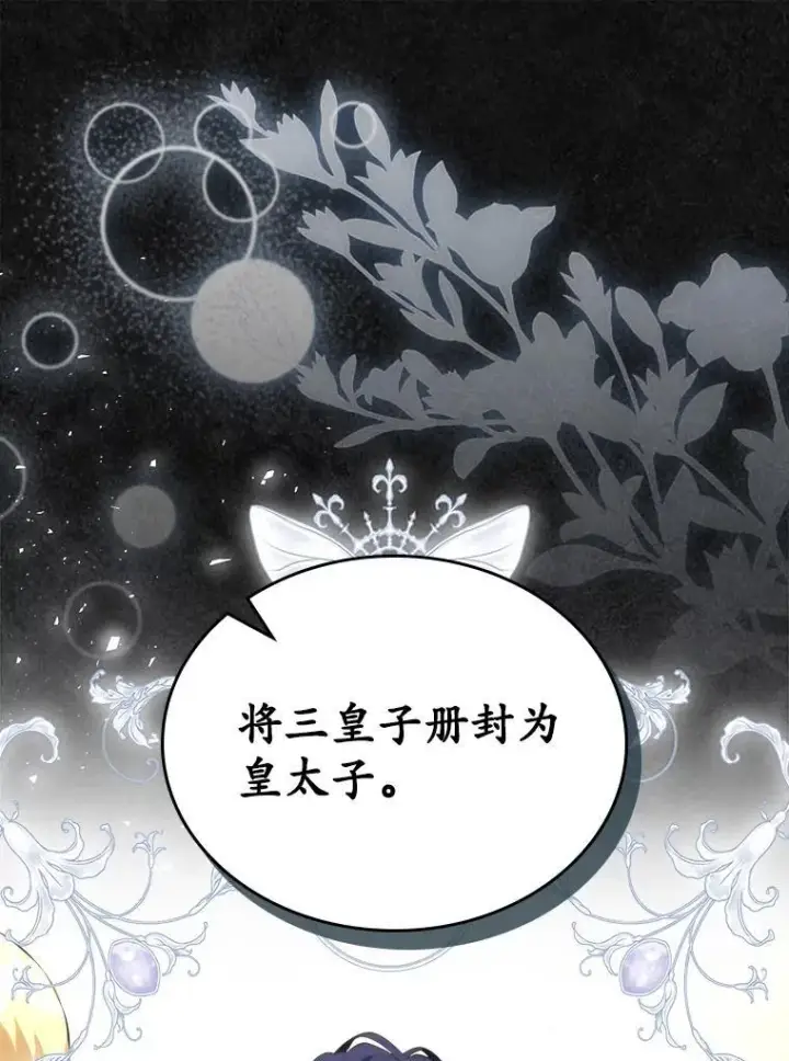 漫画《抢走女主的初恋》47.凯旋的皇太子第92张图