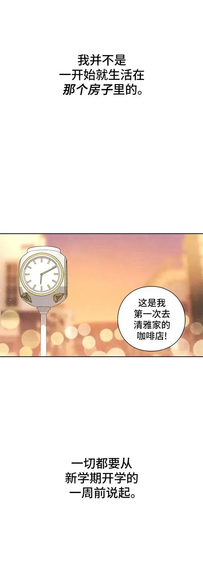漫画《青春启示录》第1话第2张图