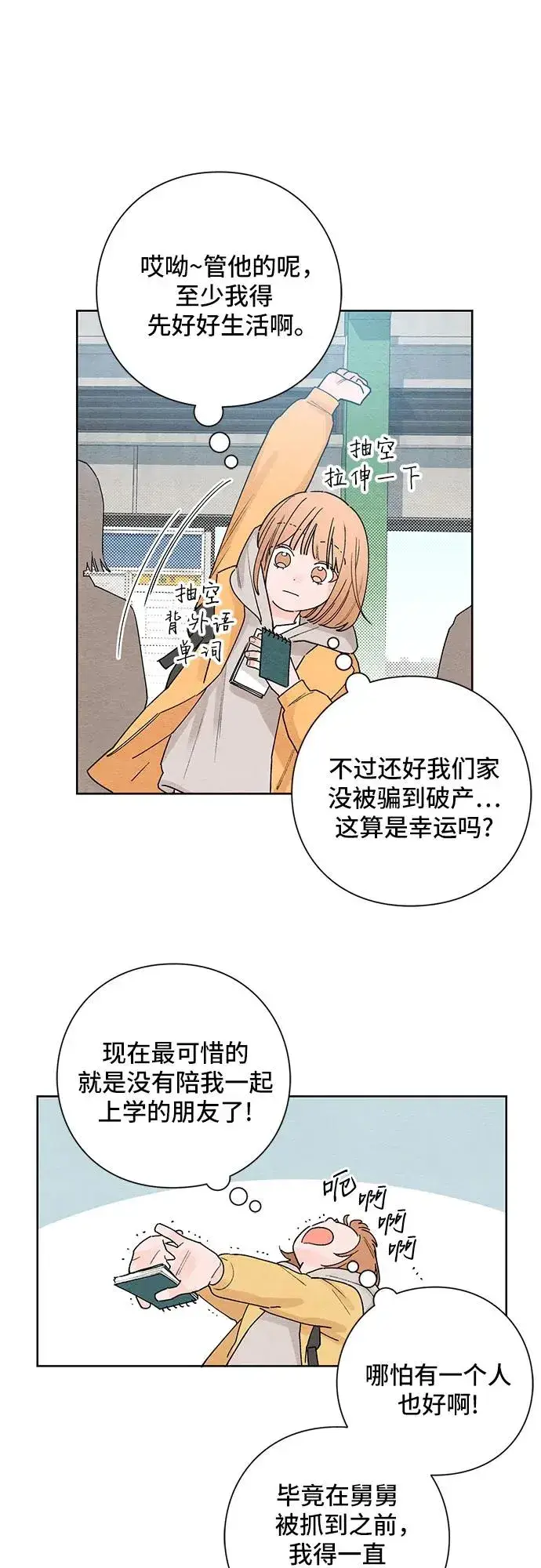 漫画《青春启示录》第1话第20张图