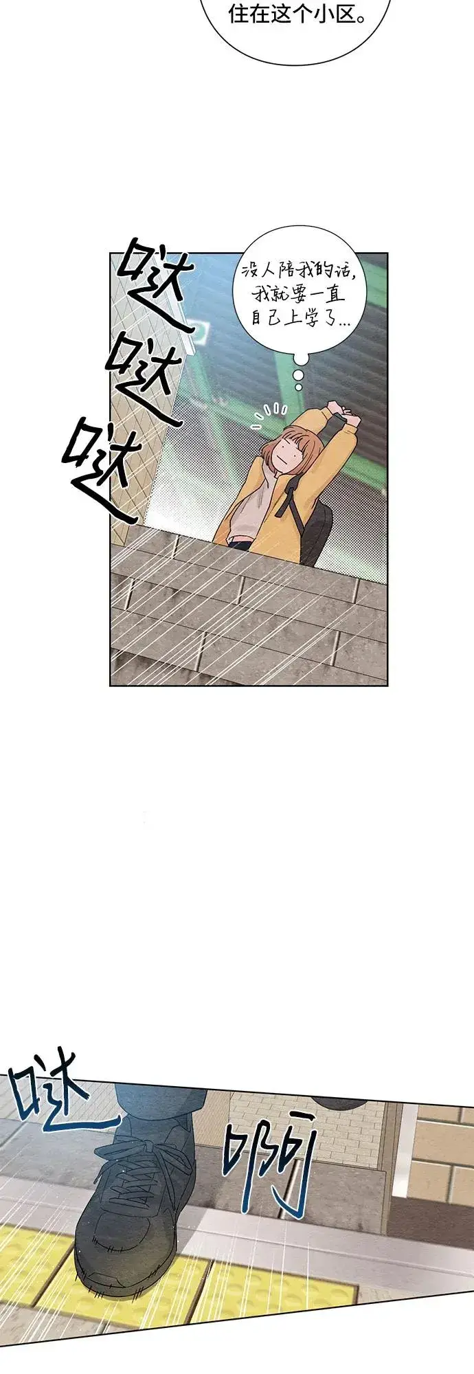 漫画《青春启示录》第1话第21张图