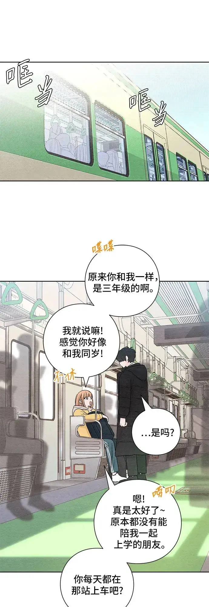 漫画《青春启示录》第1话第33张图