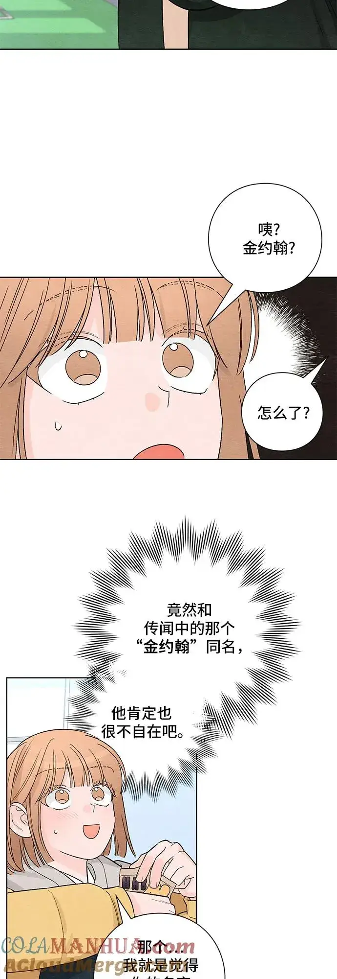 漫画《青春启示录》第1话第37张图