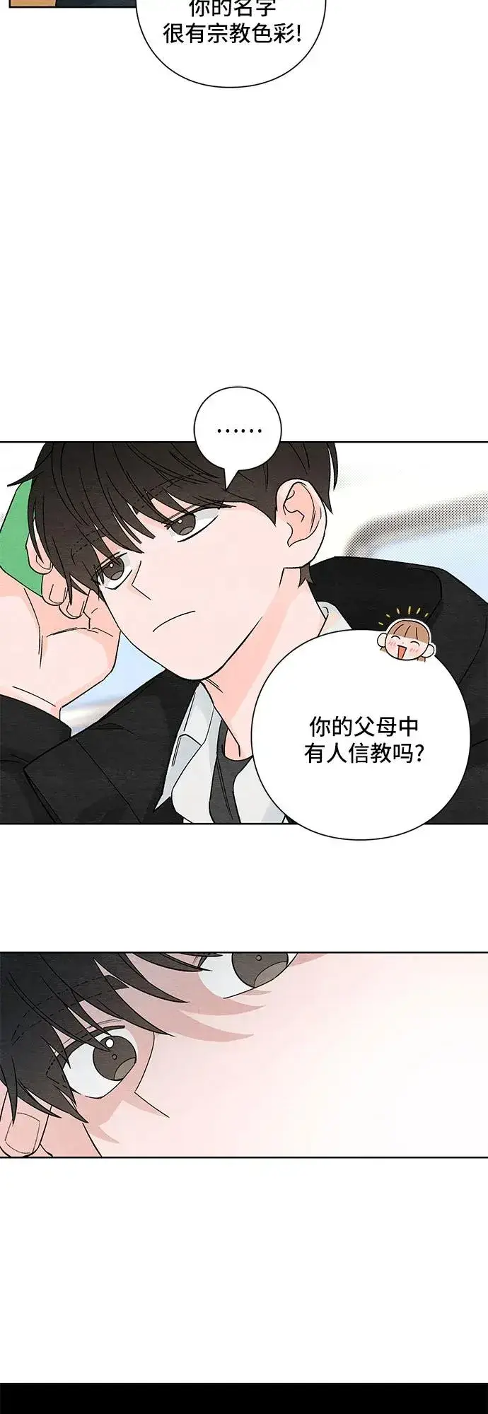 漫画《青春启示录》第1话第38张图