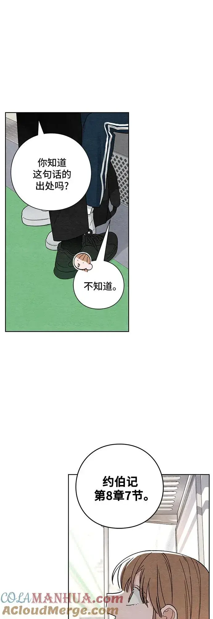 漫画《青春启示录》第1话第43张图