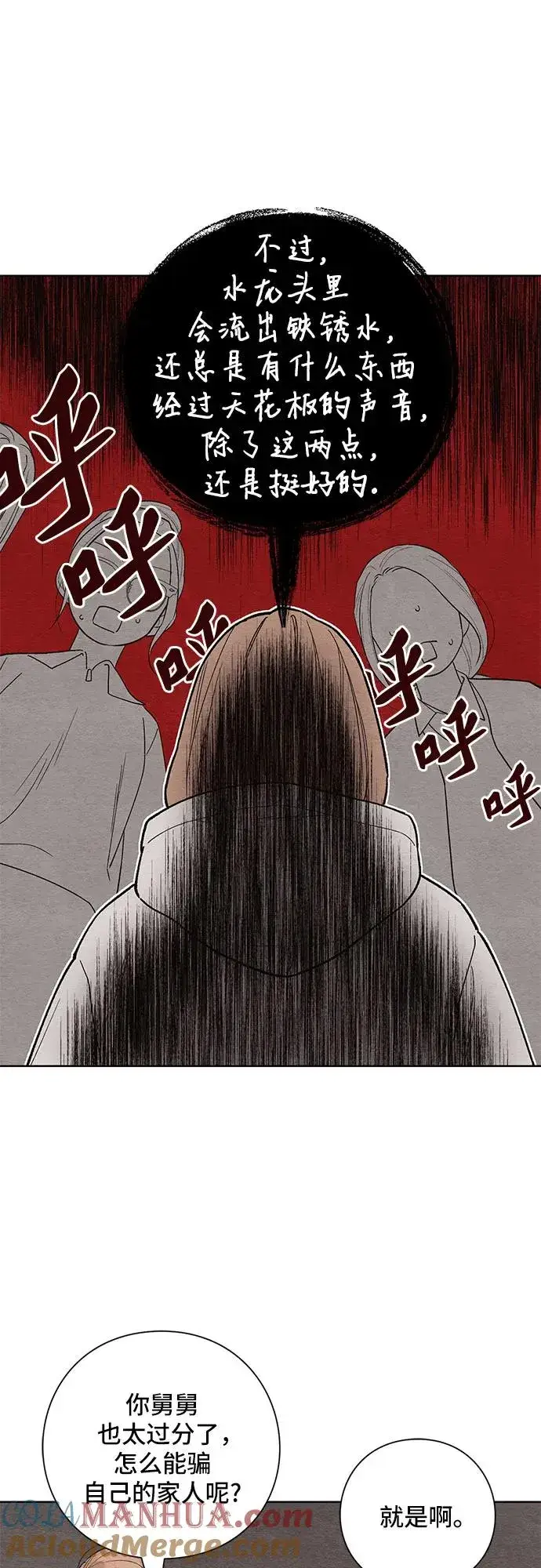 漫画《青春启示录》第1话第49张图
