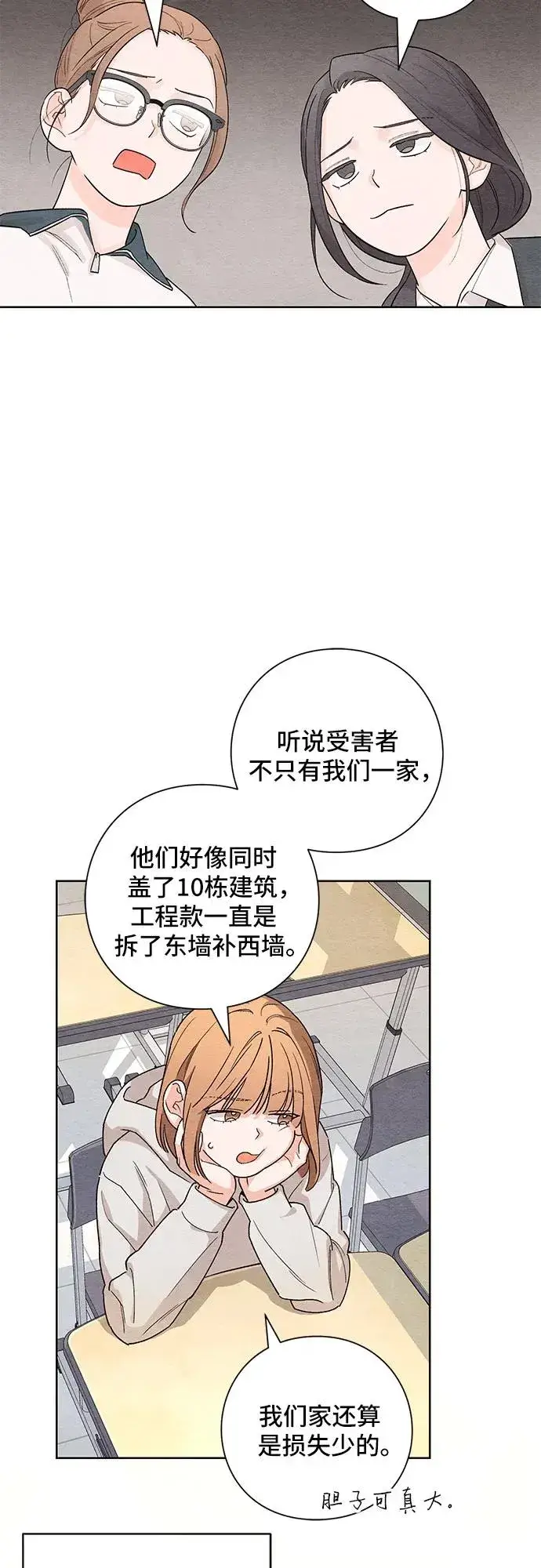 漫画《青春启示录》第1话第50张图