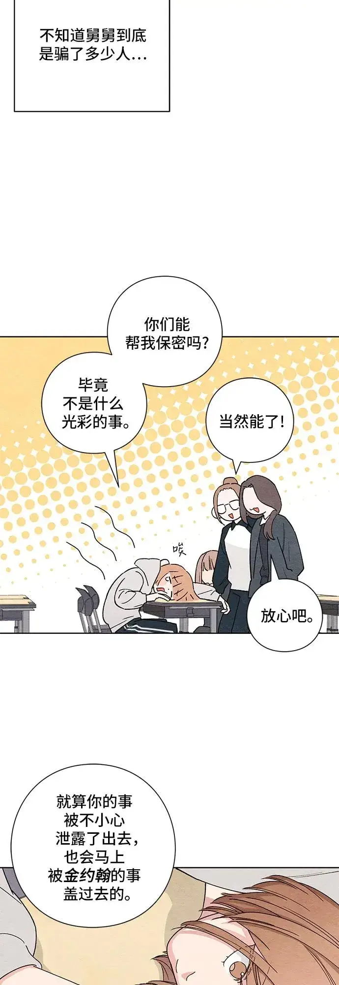 漫画《青春启示录》第1话第51张图