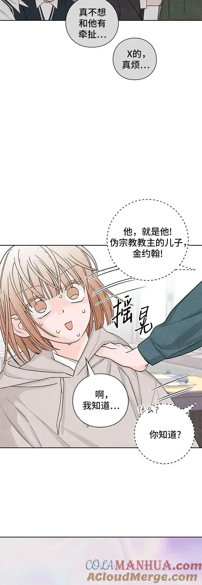 漫画《青春启示录》第1话第61张图