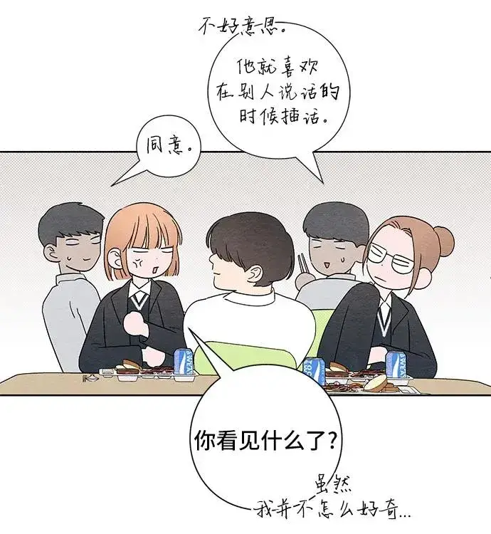 漫画《青春启示录》第2话第21张图