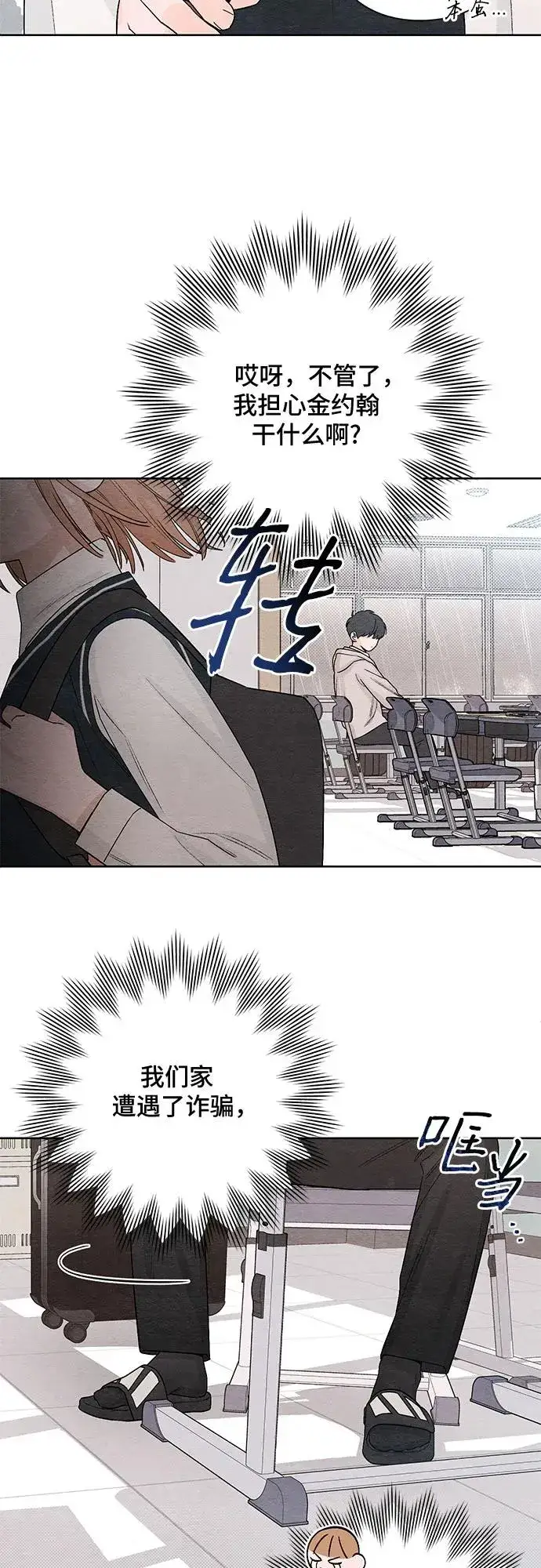 漫画《青春启示录》第2话第29张图