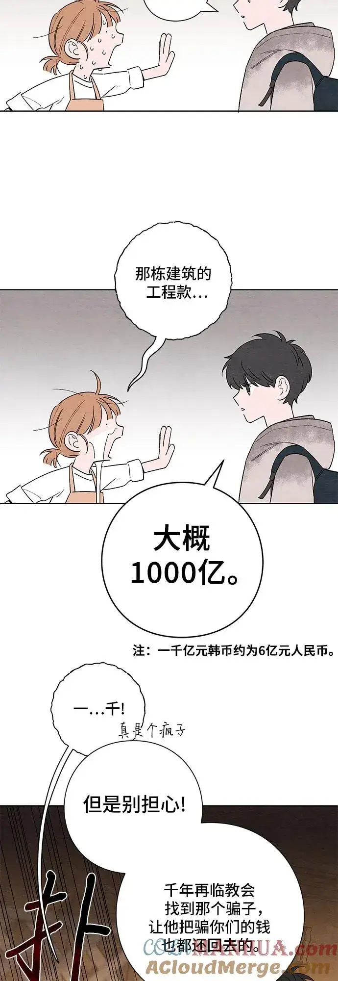漫画《青春启示录》第2话第37张图