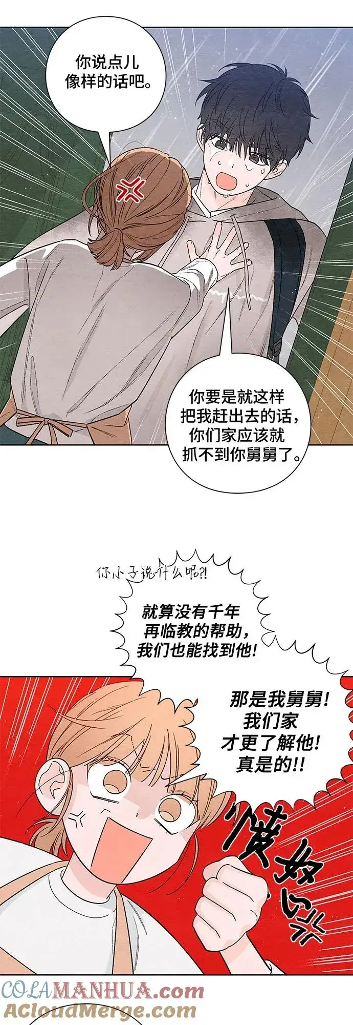 漫画《青春启示录》第2话第40张图