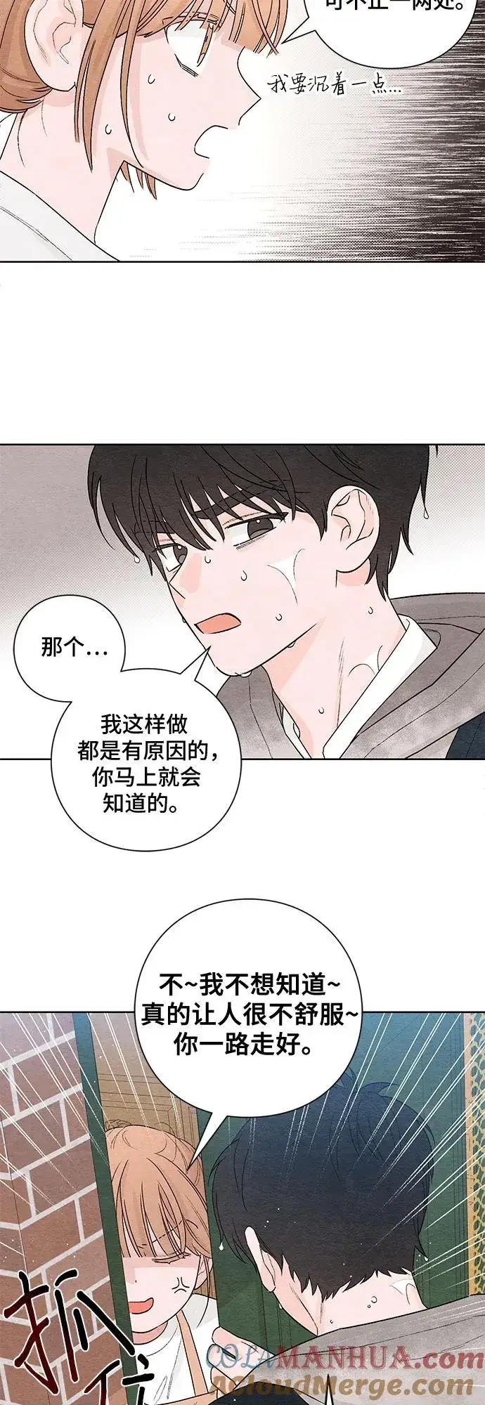 漫画《青春启示录》第2话第43张图