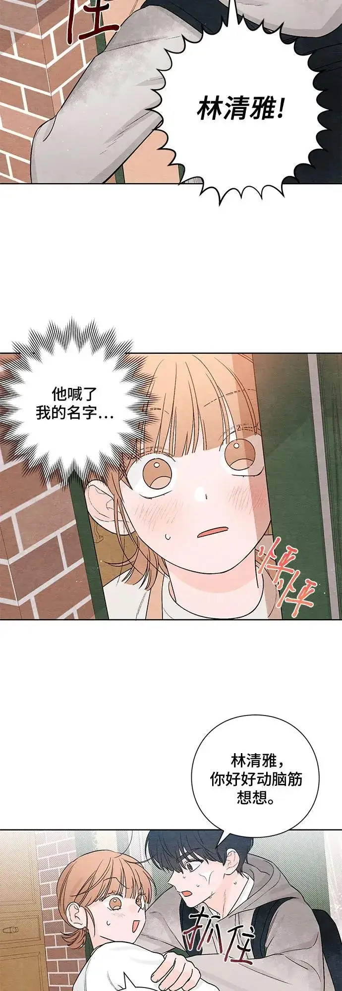漫画《青春启示录》第2话第44张图
