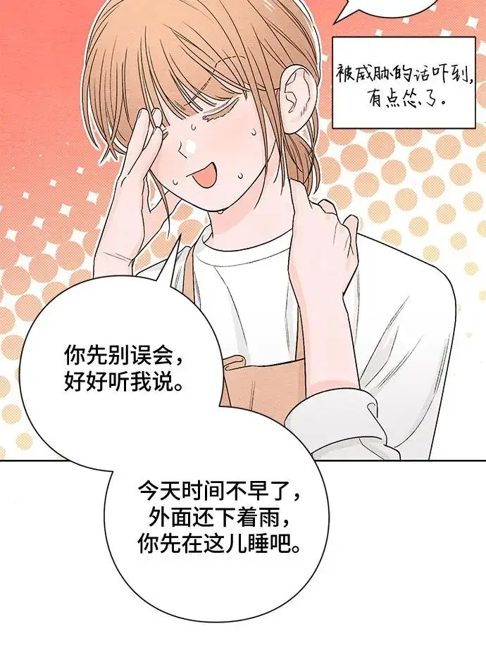 漫画《青春启示录》第2话第47张图
