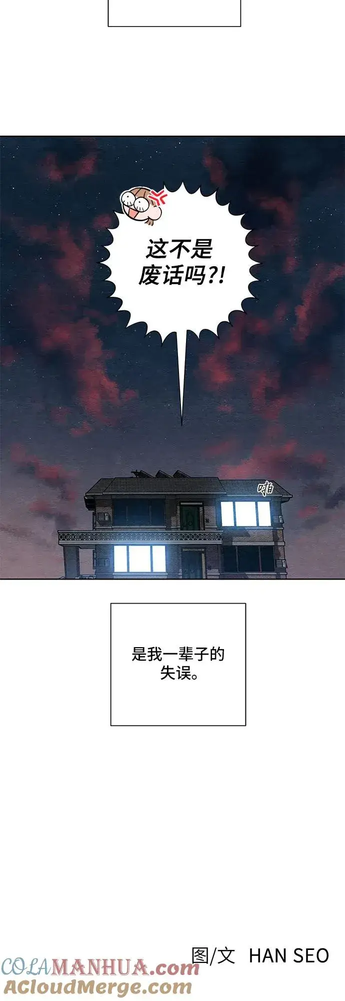 漫画《青春启示录》第2话第52张图