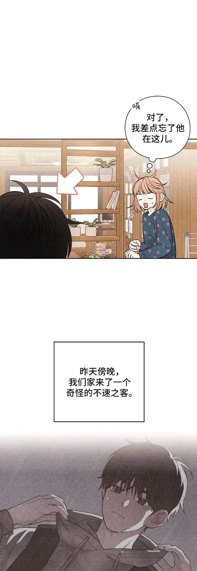 漫画《青春启示录》第3话第4张图