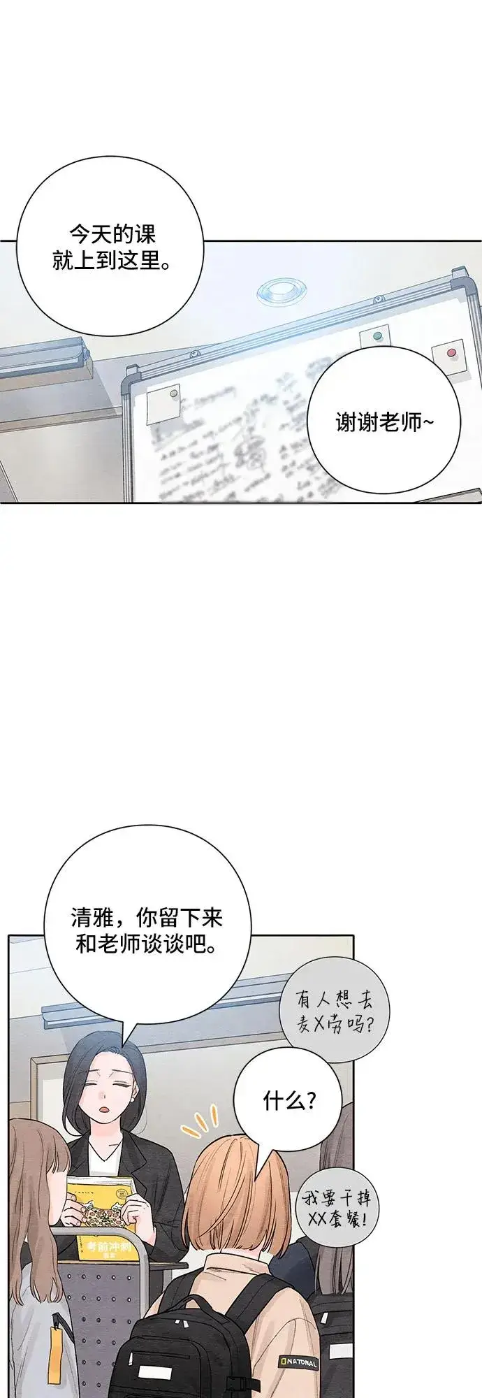 《青春启示录》第4话图2