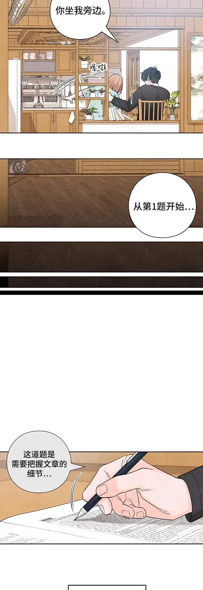 《青春启示录》第4话图20