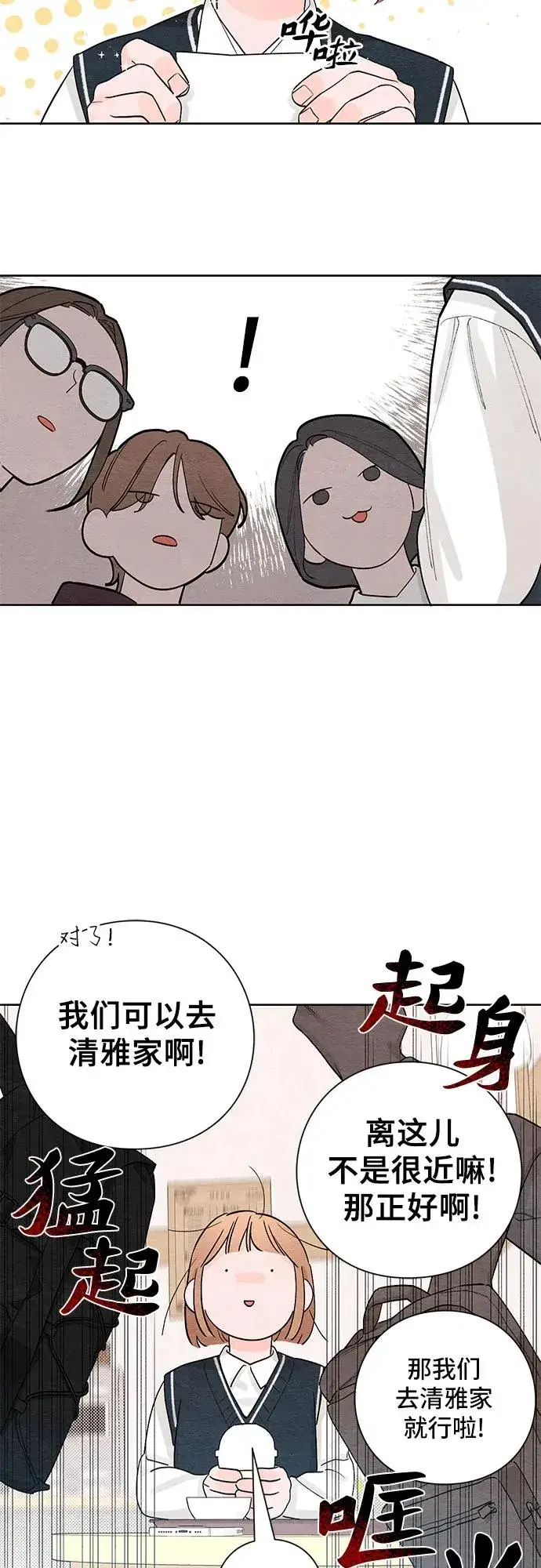《青春启示录》第4话图32