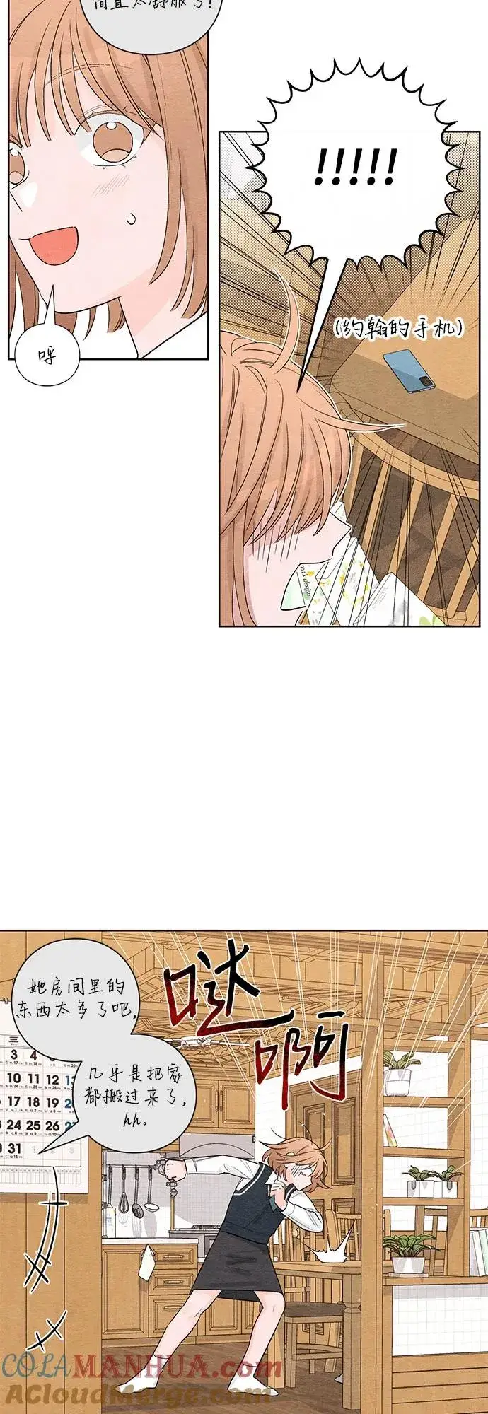漫画《青春启示录》第5话第13张图